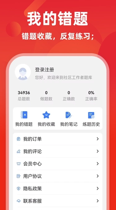 社区工作者刷题库手机最新版
