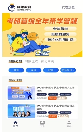 阿象教育官方最新版