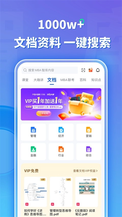 MBA智库专业版图1