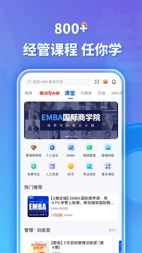 MBA智库专业版图2