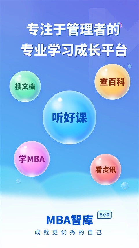 MBA智库专业版图4
