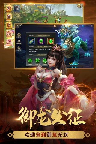 御龙争霸安卓版下载