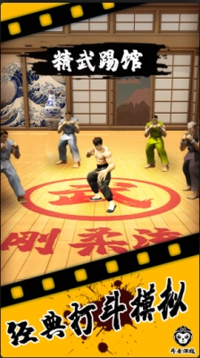 精武踢馆正版图2