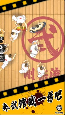 精武踢馆正版图3