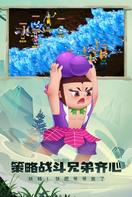 葫芦娃奇幻世界去广告版