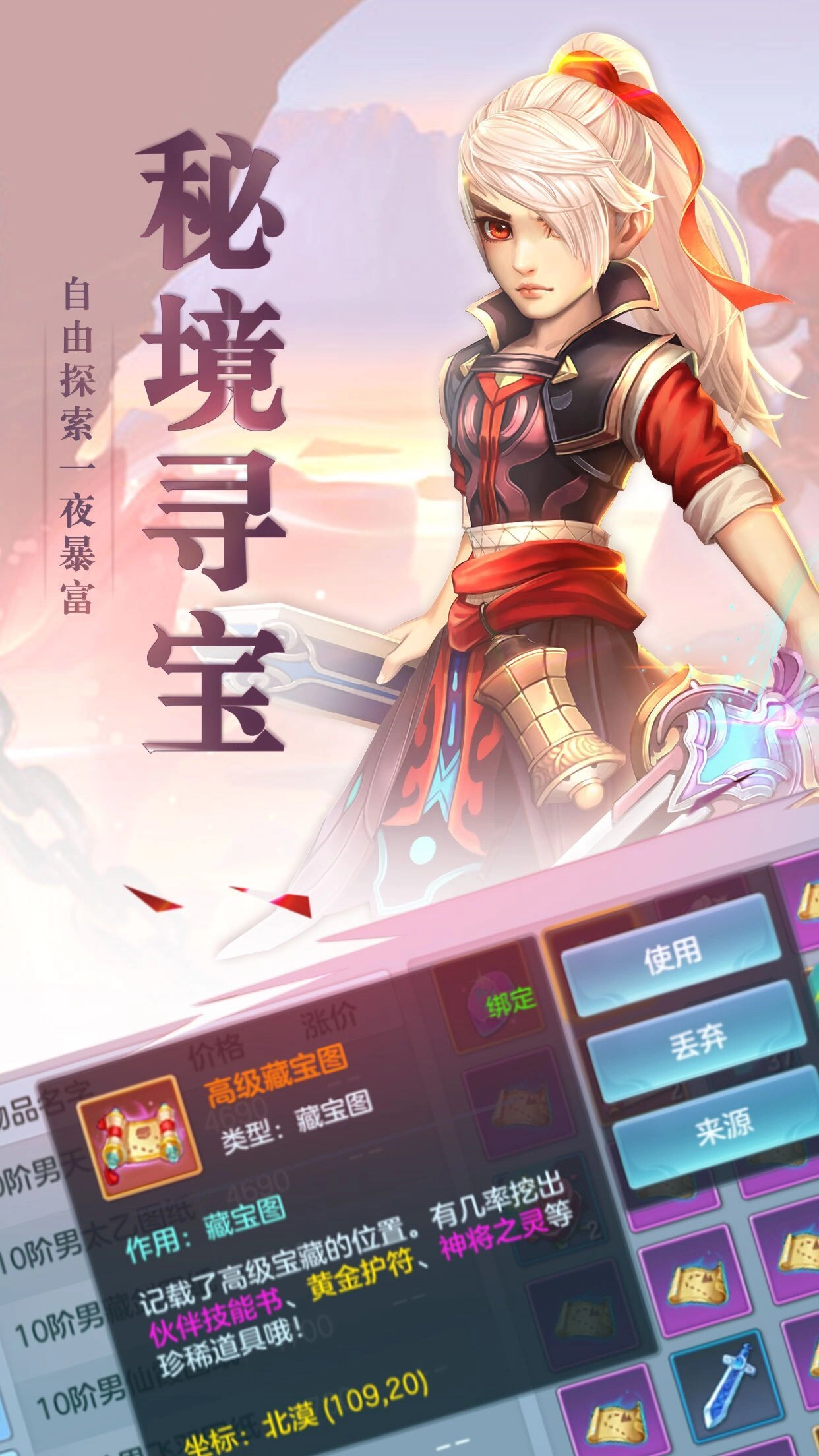 长生幻梦手机正版图3