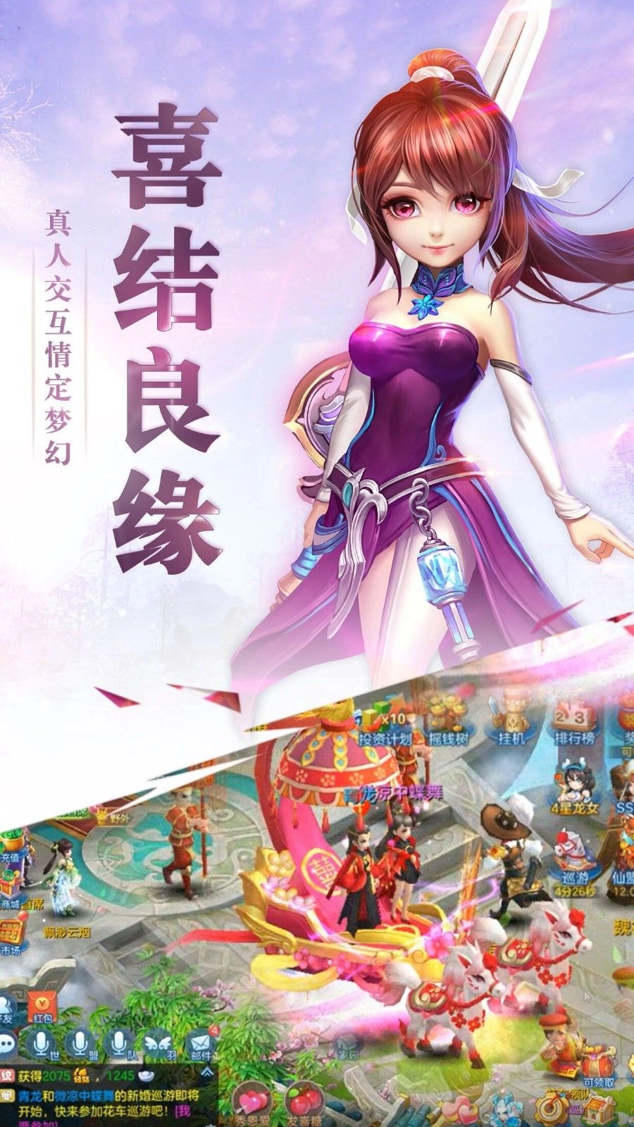 长生幻梦手机正版图5