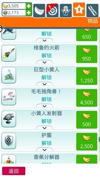 小黄人快跑官方版