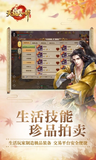 天龙八部正版(2)