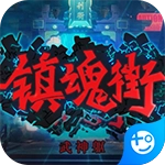 镇魂街武神躯GM商城版