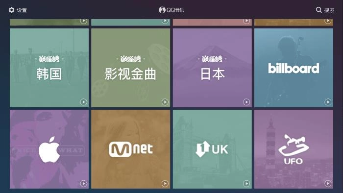 qq音乐车机版图1