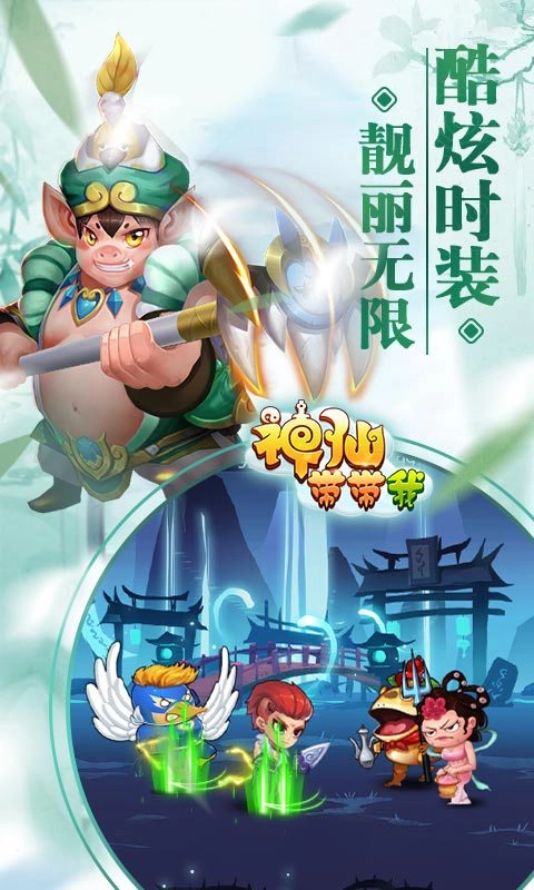 神仙带带我游戏正版截图2