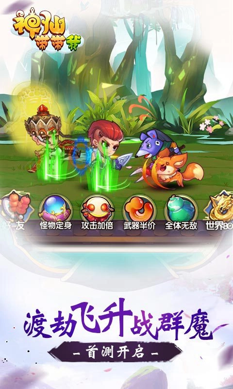 神仙带带我游戏正版截图3