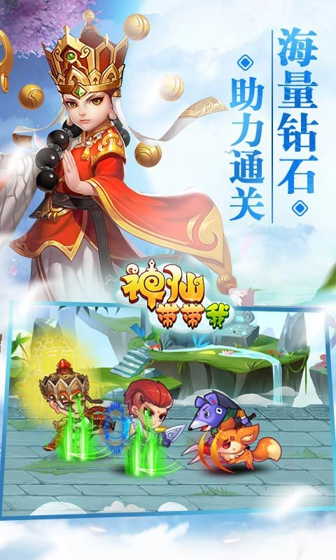 神仙带带我游戏正版图4