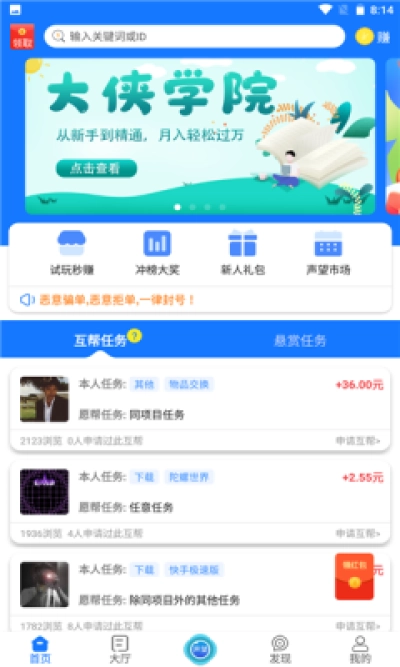 互帮侠截图0