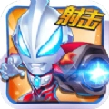 奥特曼火线突击通用版