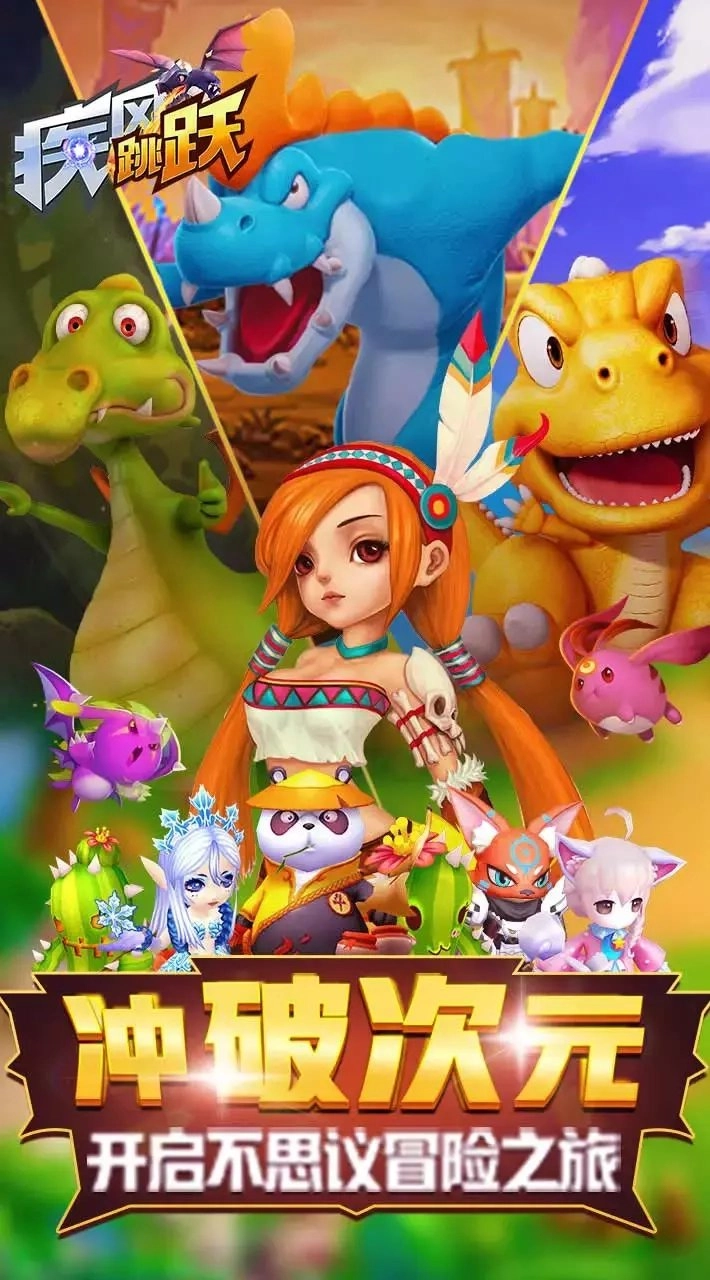 疾风跳跃安卓版图3