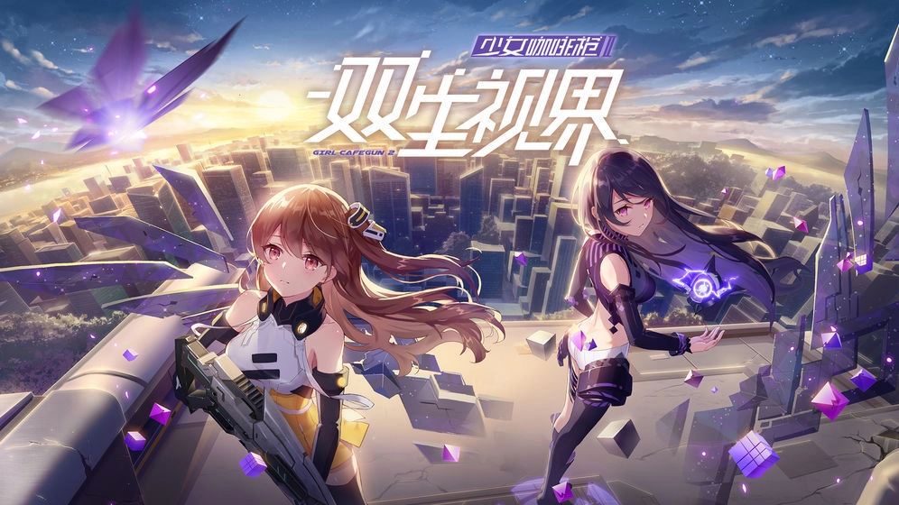 双生视界日服免费版下载