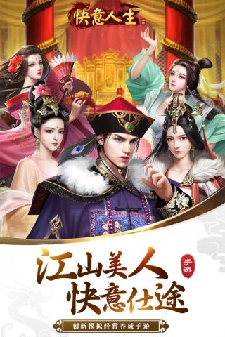 我的快意人生截图0