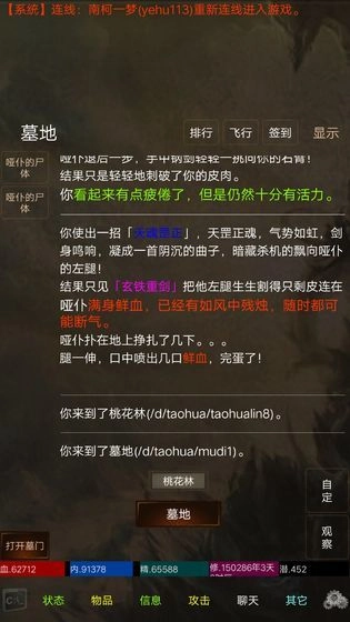 江湖豪客原版图2
