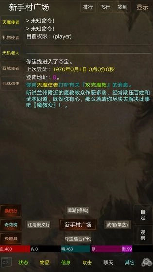 江湖豪客原版图3