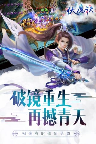 伏魔诀游戏完整版图4