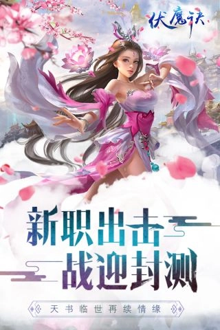 伏魔诀游戏完整版图5