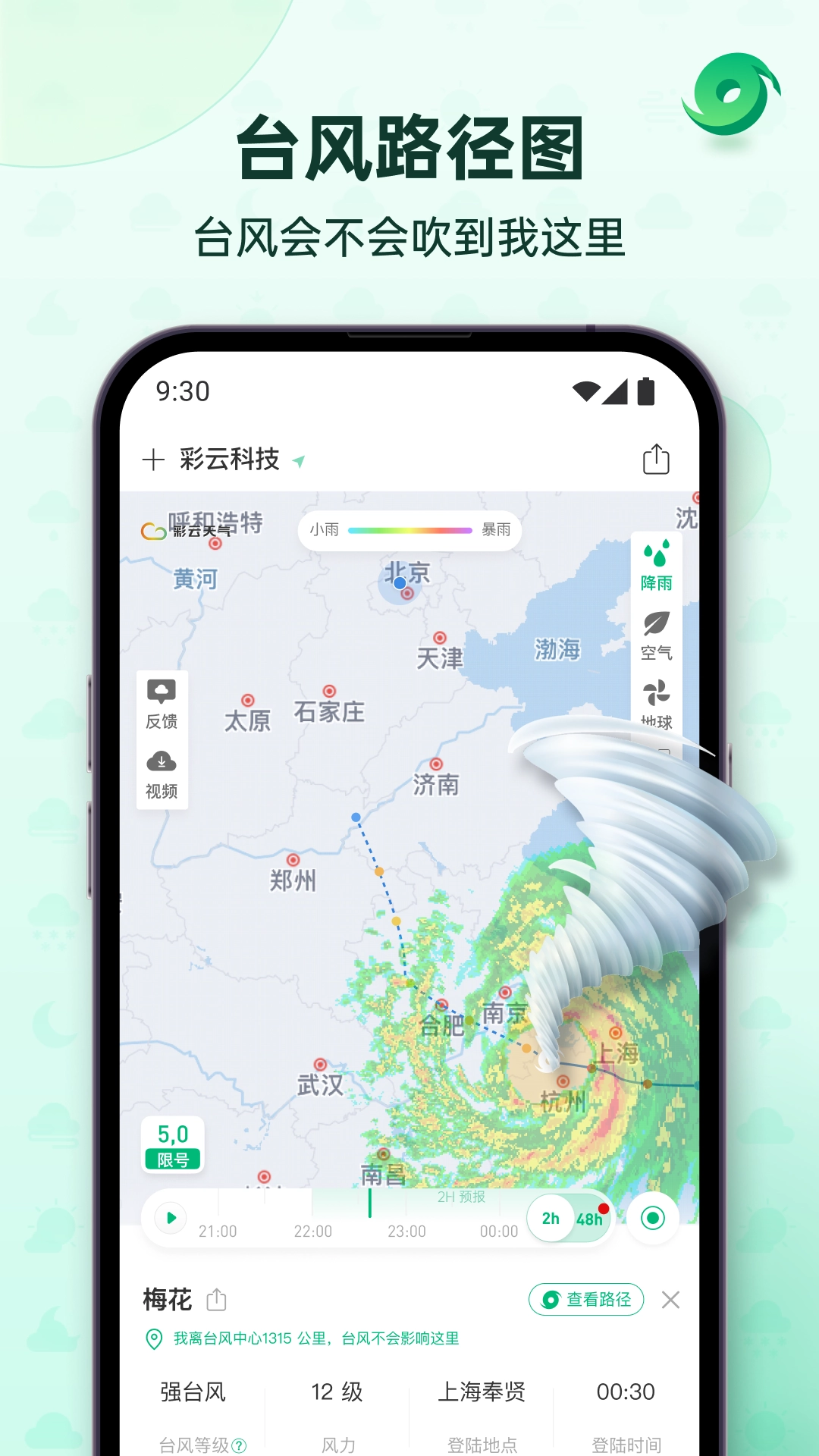彩云天气2026直装版图4