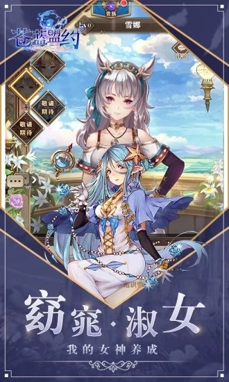 苍蓝盟约游戏无广告版图3