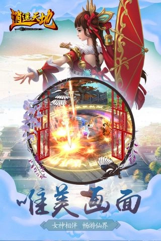 逍遥天地(1)