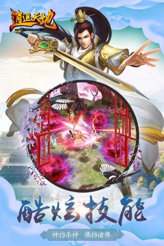 逍遥天地(2)
