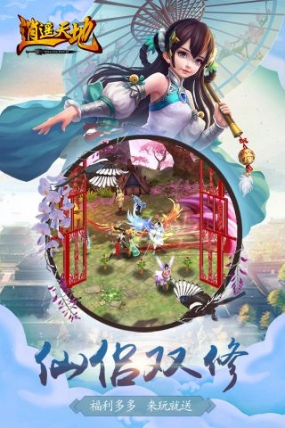 逍遥天地(4)