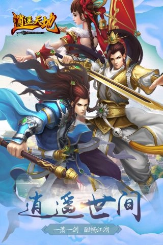 逍遥天地(5)