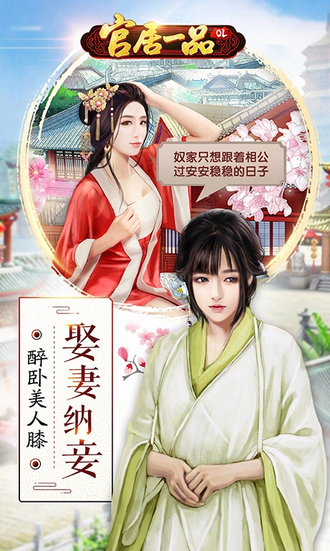 官居一品安卓版