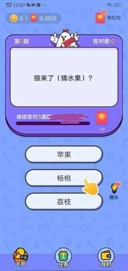 我爱答题红包版