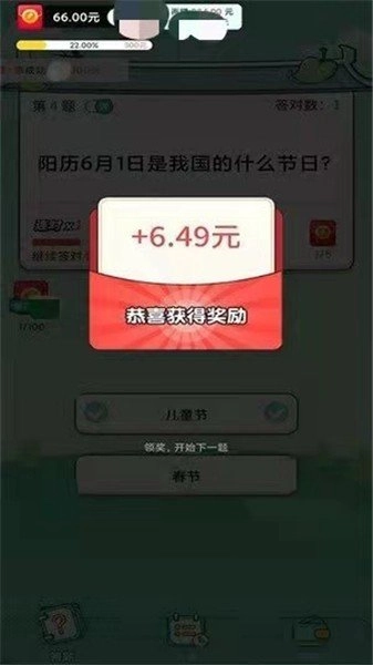 答题赚钱宝最新免费版图2