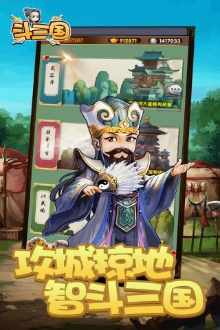 斗三国(5)