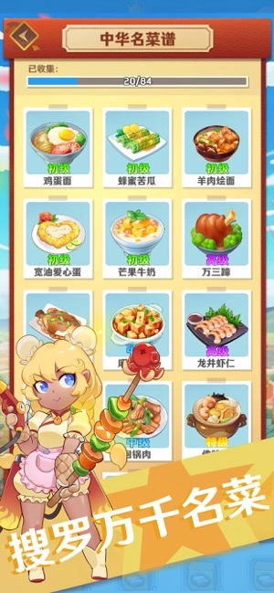 魔幻厨房