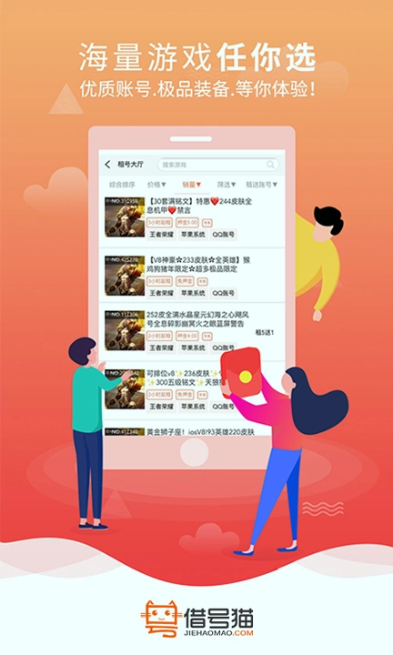 借号猫手机版图3