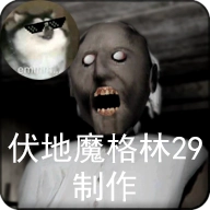 恐怖奶奶格林菜单游戏纯净最新版