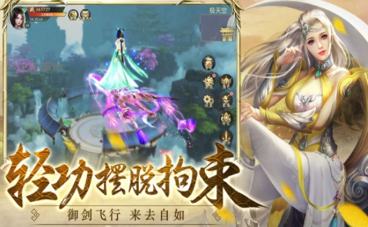 缥缈云途免费版图4