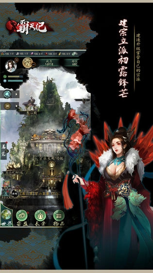 霸天纪图2