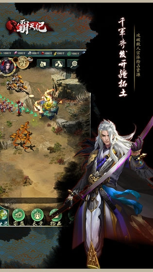 霸天纪图3