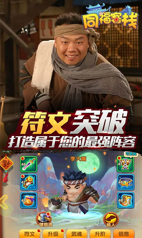 同福客栈满V版图2