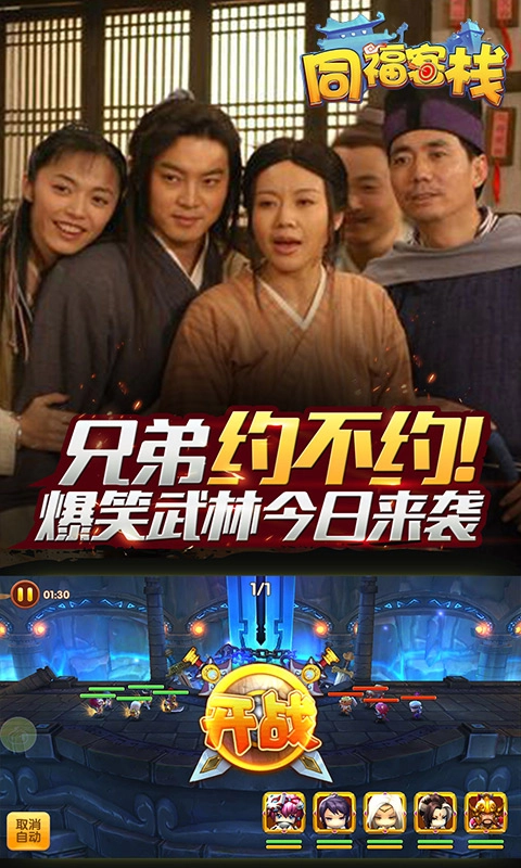 同福客栈满V版图3