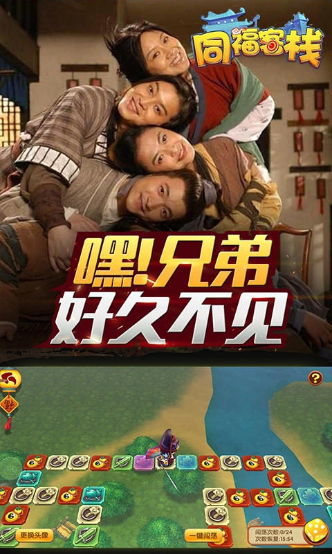 同福客栈满V版图4
