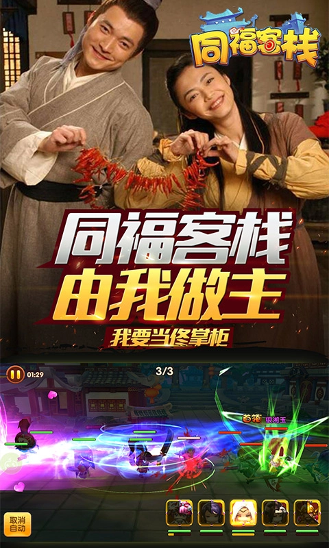 同福客栈满V版图5