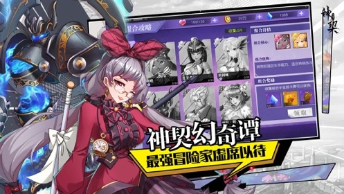 神契异闻录安卓官方版图2
