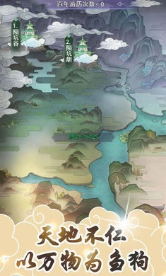 飞升成仙直装游戏版图3