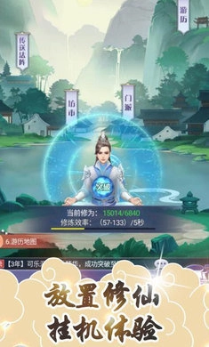 飞升成仙直装游戏版图4